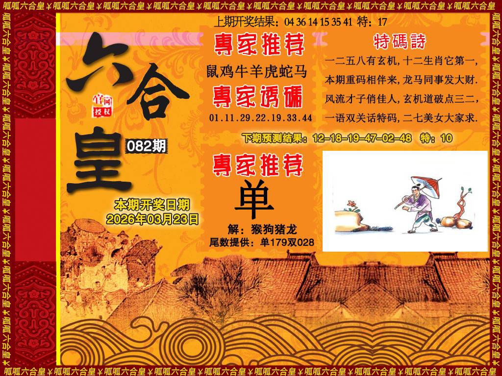 082期六合皇1[图]