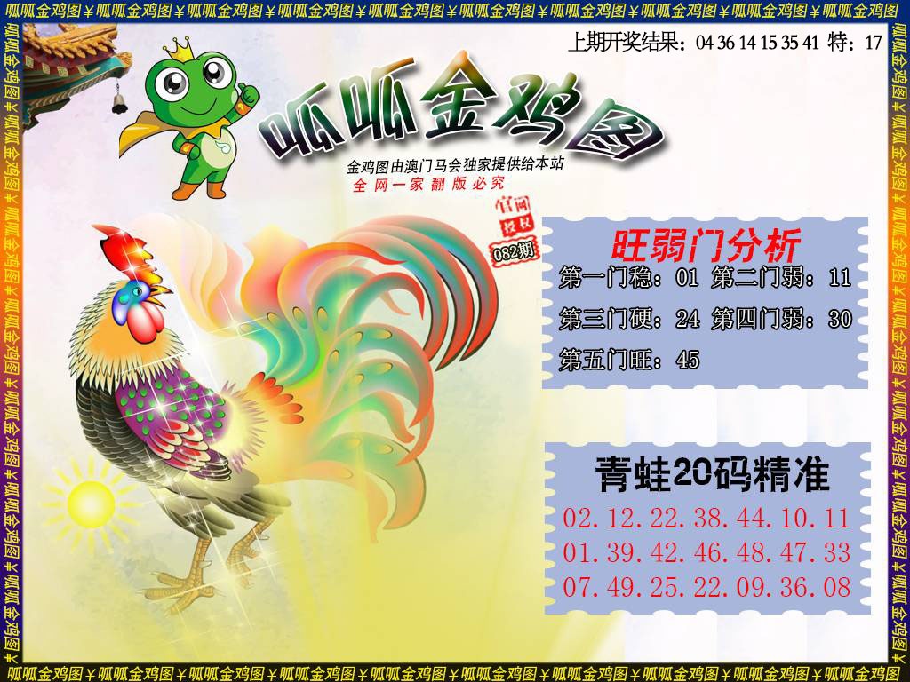 082期金鸡2[图]