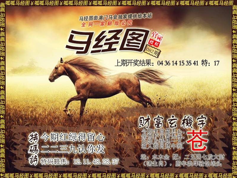 082期马经10[图]
