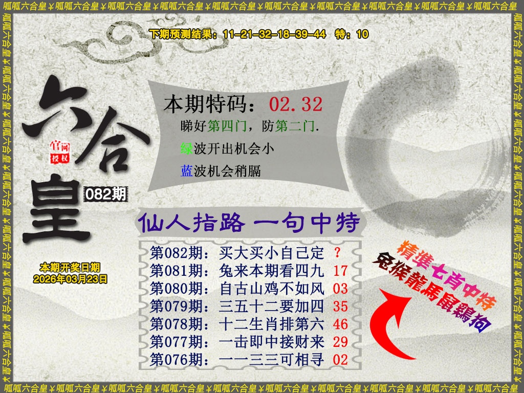 082期六合皇5[图]