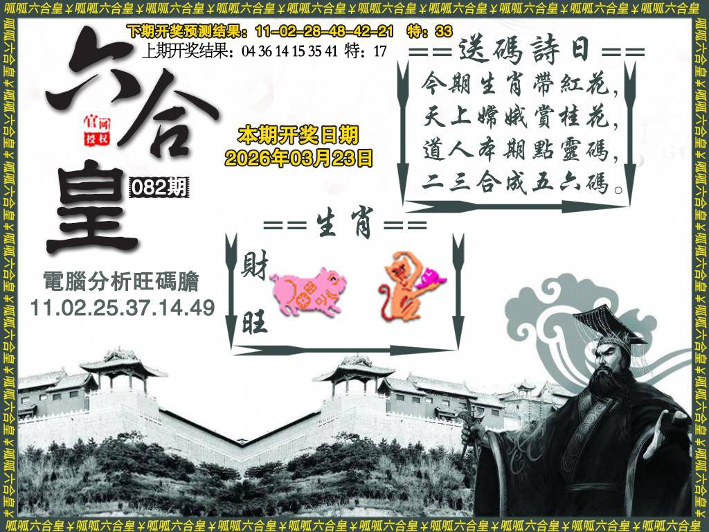 082期六合皇3[图]